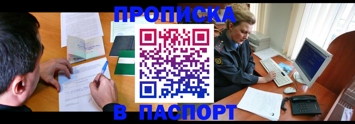 прописка для кредита в Лангепасе