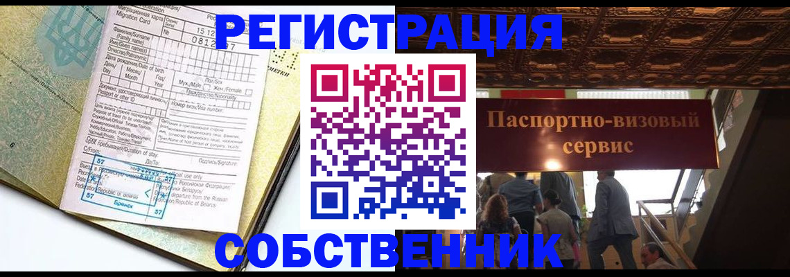 прописка для работы в Лангепасе